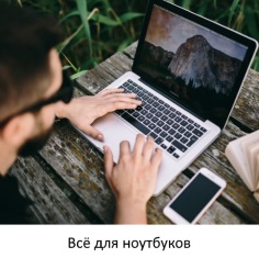 Запчасти для ноутбуков