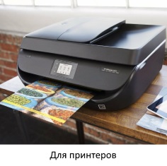 Картриджи и расходные материалы для принтеров